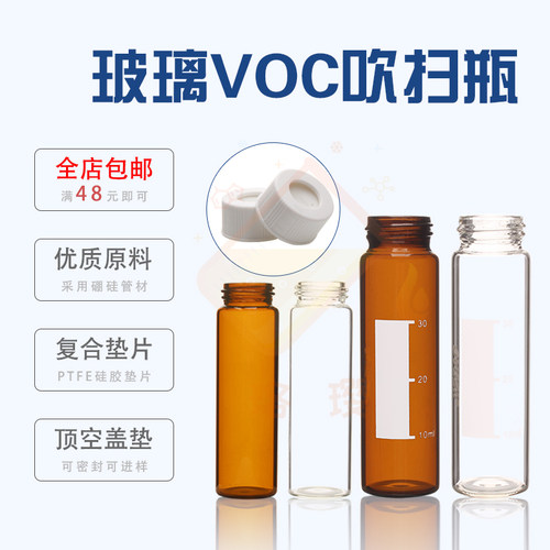 40ml透明/棕色玻璃样品瓶土壤采样取样瓶VOC有机检测吹扫瓶 顶空盖PTFE垫片 带书写刻度