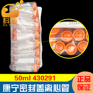 密封盖锥形底 50ml离心管 康宁430291 包 已灭菌 25只 无RNase酶无热源袋装 授权经销商