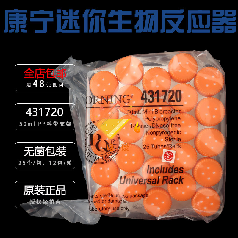 康宁微型生物反应器431720