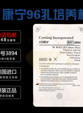 授权经销商康宁Costar 3894 96孔细胞培养板 透明V底 PS材质TC表面带盖 独立包装 单片价