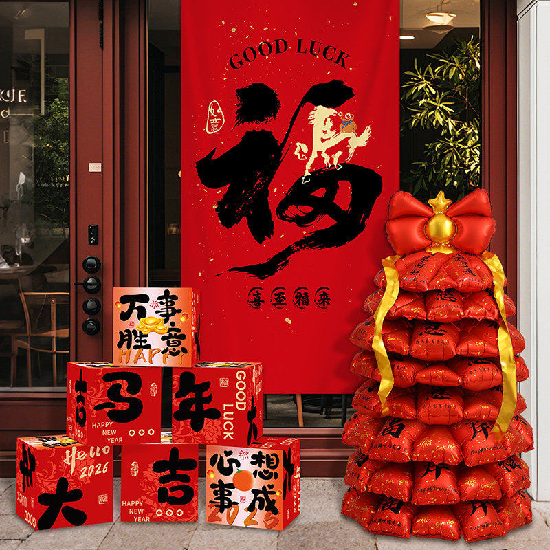 新年气球树2026马年店铺商场装饰元旦春节许愿发财树摆件场景布置,节庆用品/礼品,气球,淘宝优惠券,粉丝福利购,淘宝优惠卷
