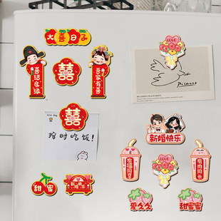 饰备婚物品结婚用品大全 喜字冰箱贴婚房布置创意磁吸贴磁力贴纸装