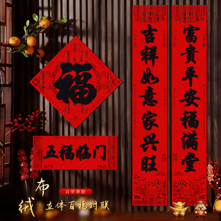 对联2026马年新款自粘门联绒布高档过年布置入户门新年装饰大春联
