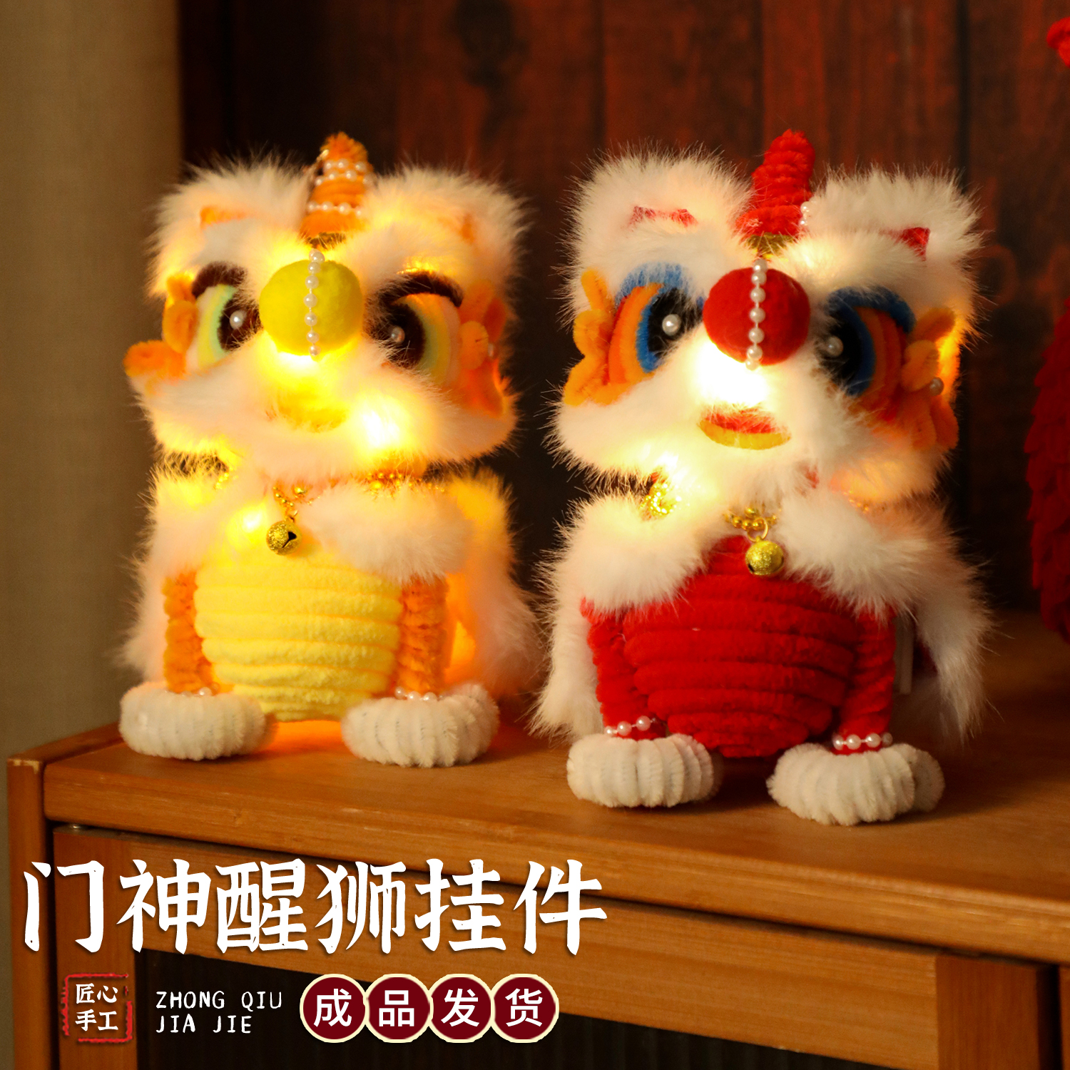 福字醒狮挂件手工成品灯笼摆件