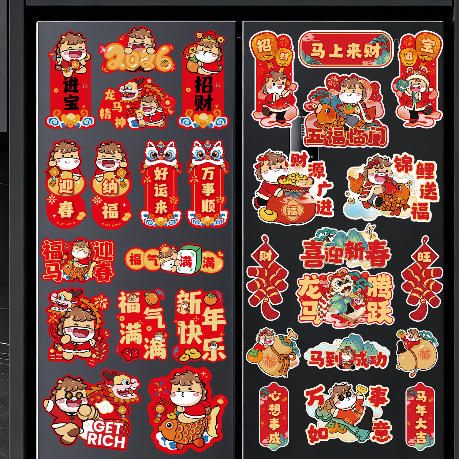 新年冰箱贴磁贴2026马年新款卡通春节装饰磁性贴纸小对联过年布置,家居饰品,冰箱贴,淘宝优惠券,粉丝福利购,淘宝优惠卷