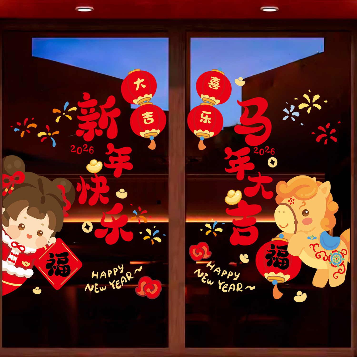 福字玻璃门贴纸窗户静电贴2026春节过年客厅橱窗布置新年装饰贴画,节庆用品/礼品,喜字/剪纸/贴纸,淘宝优惠券,粉丝福利购,淘宝优惠卷