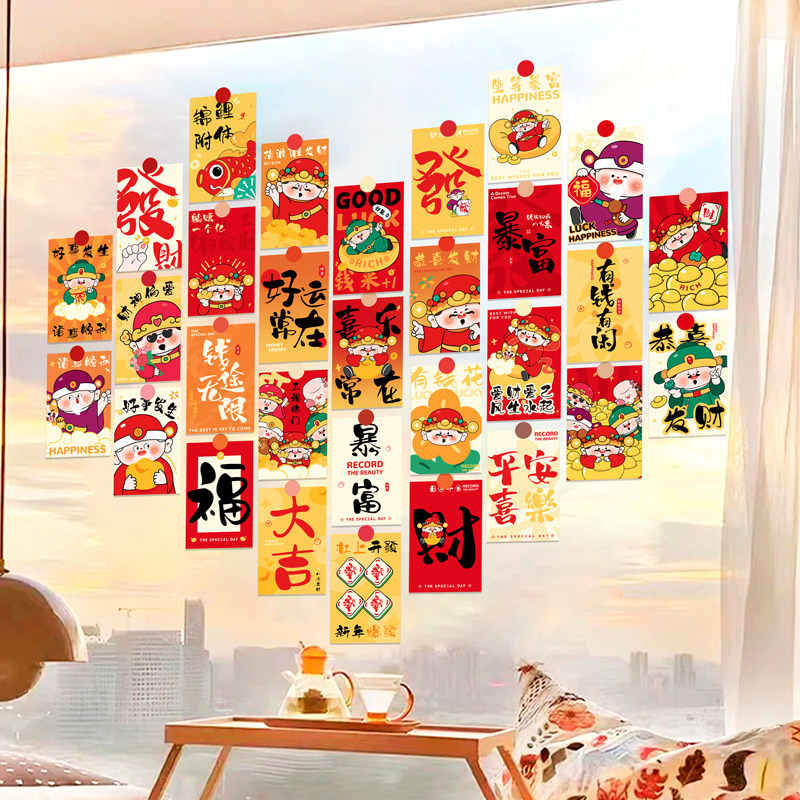 新年装饰2026新款明信片乔迁之喜新居客厅布置氛围福字贴纸背景墙,节庆用品/礼品,节日装扮用品,淘宝优惠券,粉丝福利购,淘宝优惠卷