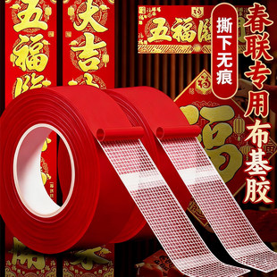 新年装饰布基胶带粘春联对联福字专用网格双面胶美纹纸无痕胶春节过年布置婚庆双面贴婚礼婚房加厚红色胶带