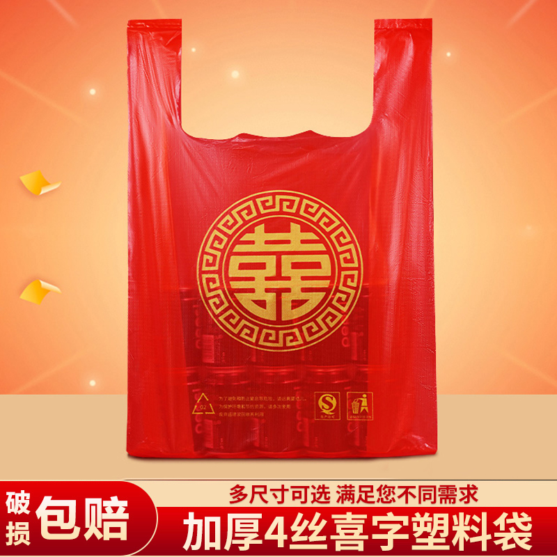 结婚红色一次性手提袋塑料袋婚庆婚宴喜事食品袋喜袋大号打包袋