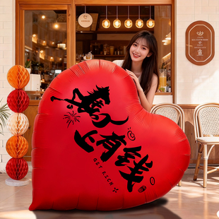 新年装饰爱心气球2026新款马年过年春节场景氛围布置元旦拍照道具