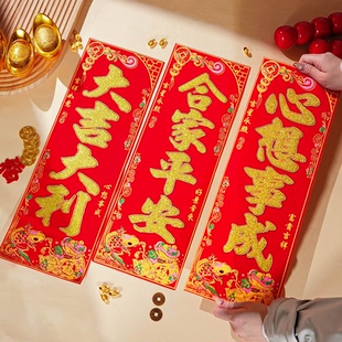 新年挥春春节绒布横批带背胶喜庆大门门贴迎春接福门头装饰用品