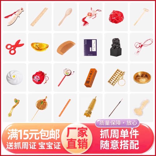 抓周用品道具宝宝一周岁生日布置