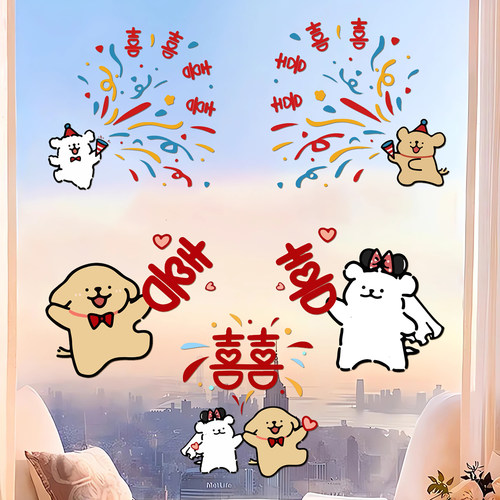 结婚专用静电贴线条小狗喜字贴
