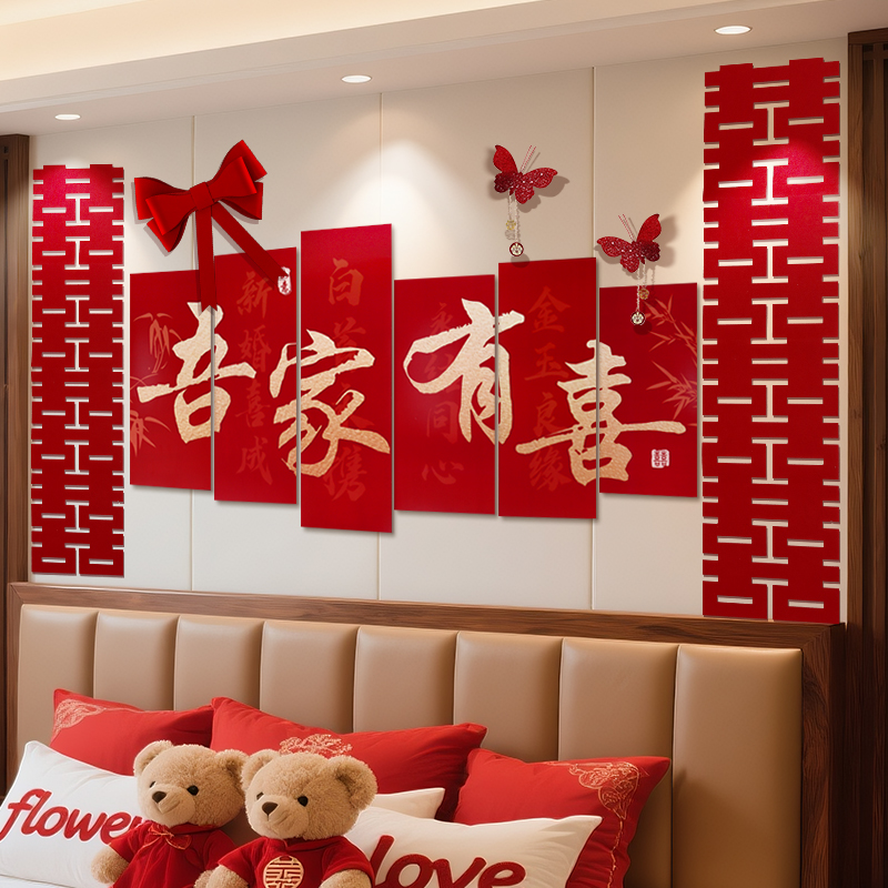 婚房布置套装新房卧室结婚装饰