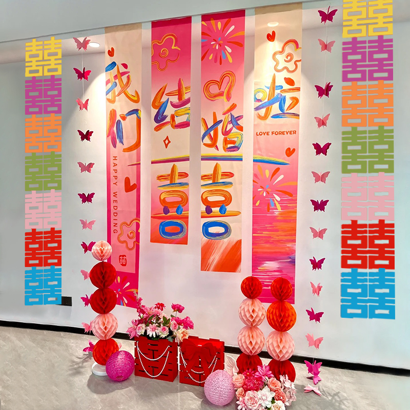 多巴胺风背景布条幅新中式婚礼婚房布置挂布结婚庆喜宴拍照高级感
