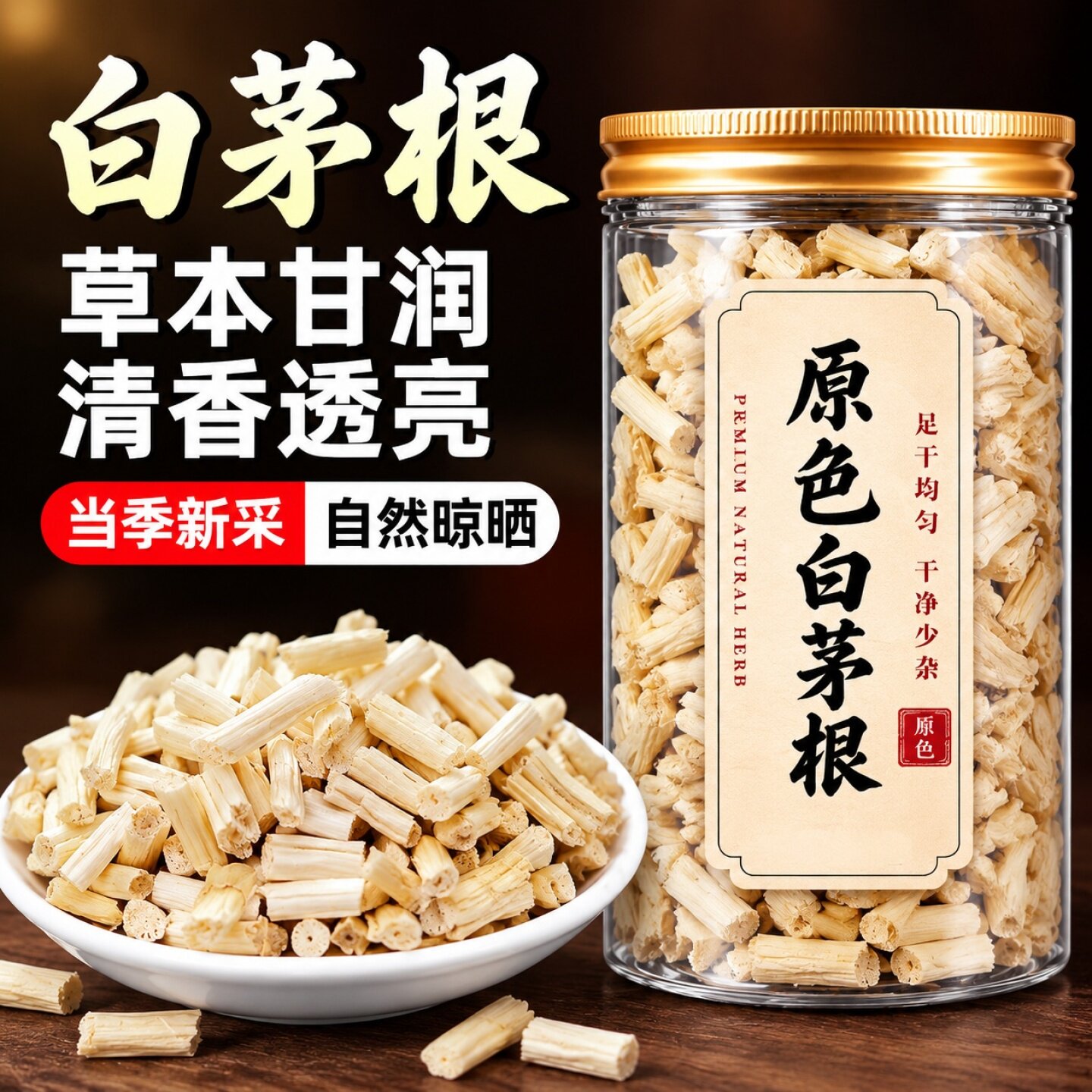 白茅根尿路感染茶尿道炎专用中药利尿消炎茶泡水泡茶喝的东西茶包