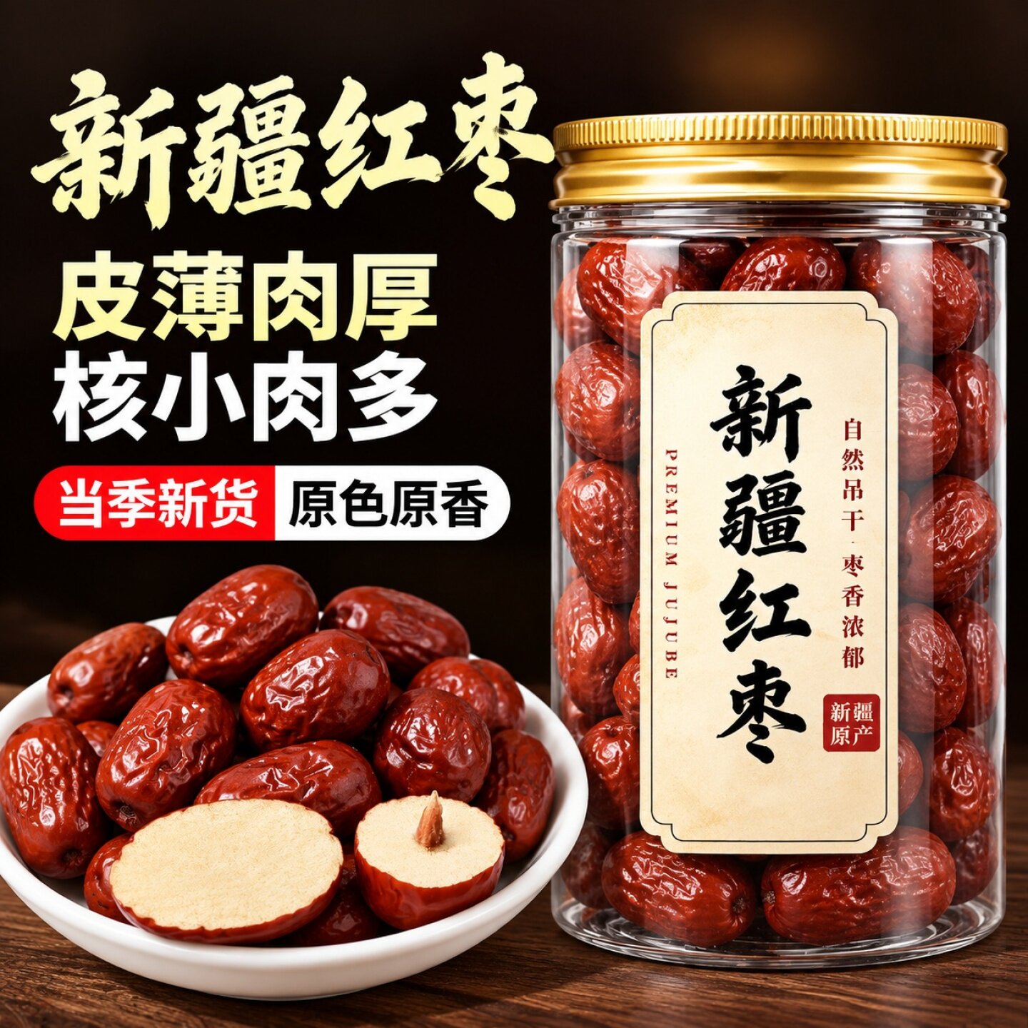红枣特级新疆特产和田大枣灰枣官方旗舰店新鲜枣一级若羌枣子干货