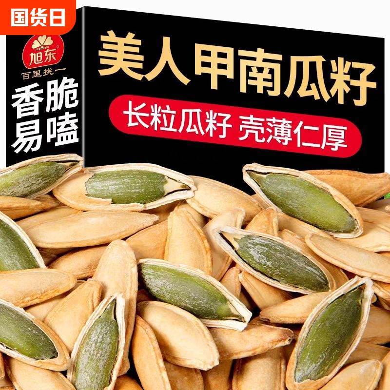 正宗长粒美人甲新货长粒南瓜子椒盐味熟南瓜籽袋装炒货零食价