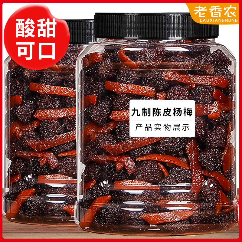 老香农九制陈皮杨梅500g大罐装蜜饯果干果脯新鲜农家自制梅子零食