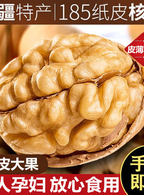 新疆纸皮核桃2024新货黑桃薄皮孕妇专用原味烤核桃生补脑学生新鲜