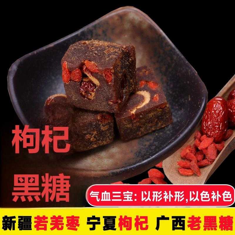 正品枸杞黑糖姜茶黑糖姜枣茶桂圆红枣枸杞茶玫瑰大姨妈姜丝黑糖块