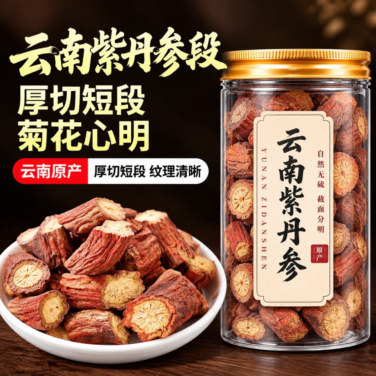 丹参中药材 野生云南紫丹参片500g 天然无硫丹参段茶不可磨丹参粉