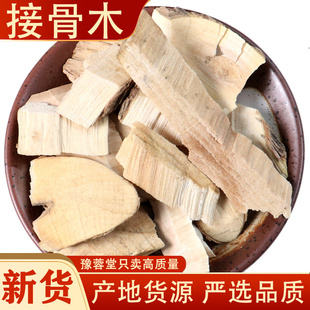 接骨木55克粗根切片续骨木舒筋树