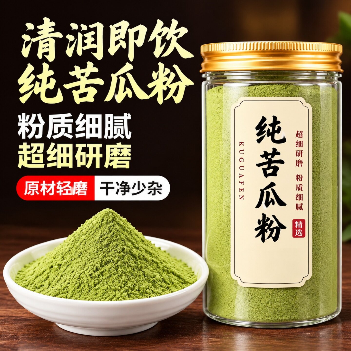 纯苦瓜粉食用 天然降瓜片现磨超细正品茶冲泡饮料苦瓜汁 可面膜