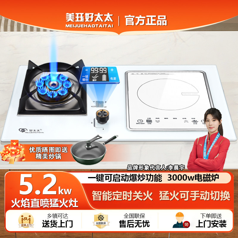 白色电磁炉燃气灶一体嵌入式气电两用天然气煤气液化气家用厨房