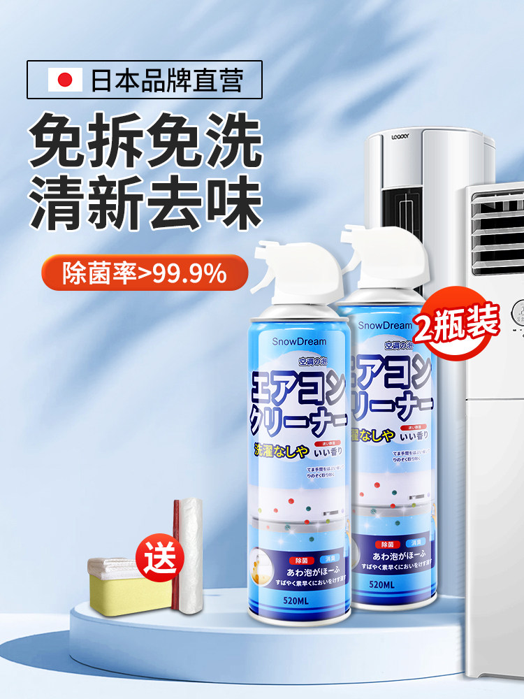 立式空调清洗剂，家用圆柱形内机专用清洗剂，柜式机，无需拆洗，