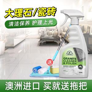 进口大理石清洁剂瓷砖地板地砖强力去污抛光石材地面护理光亮神器
