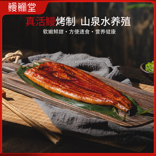鳗鲡堂 蒲烧鳗鱼整条装400g 开袋加热即食烤鳗鱼福建商用寿司材料