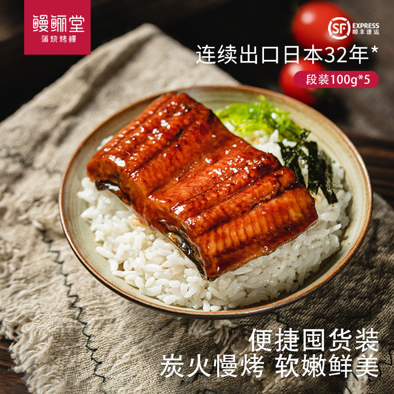 鳗鲡堂蒲烧鳗鱼段100g*5袋新鲜河鳗烤鳗鱼开袋加热即食鳗鱼饭商用,水产肉类/新鲜蔬果/熟食,鳗鱼,淘宝优惠券,粉丝福利购,淘宝优惠卷