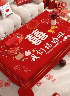 红色喜庆结婚桌布中式温馨餐桌茶几桌布结婚订婚婚房长方形桌布