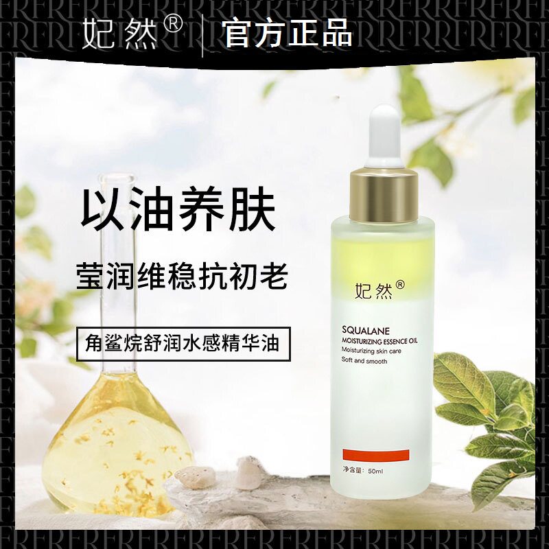抗皱淡纹以油养肤修护精华油妃然图片