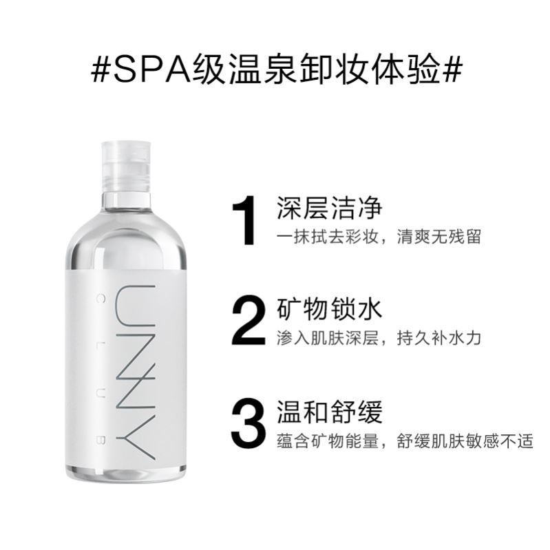 Unny卸妆水女温和无刺激眼唇脸部三合一深层清洁悠宜卸妆液 500ml 美容护肤/美体/精油 卸妆 原图主图