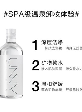 Unny卸妆水女温和无刺激眼唇脸部三合一深层清洁悠宜卸妆液 500ml