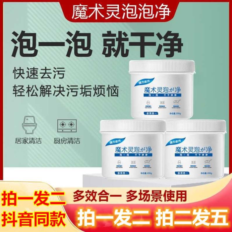 魔术灵泡泡净锅底黑垢浴室活净厨房清洗剂去污清洁粉翻新剂i