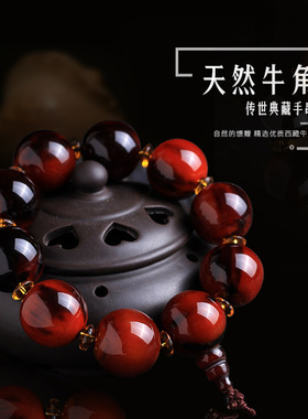 天然牛角手串珍贵暗红色系圆珠佛珠手串男士手链x