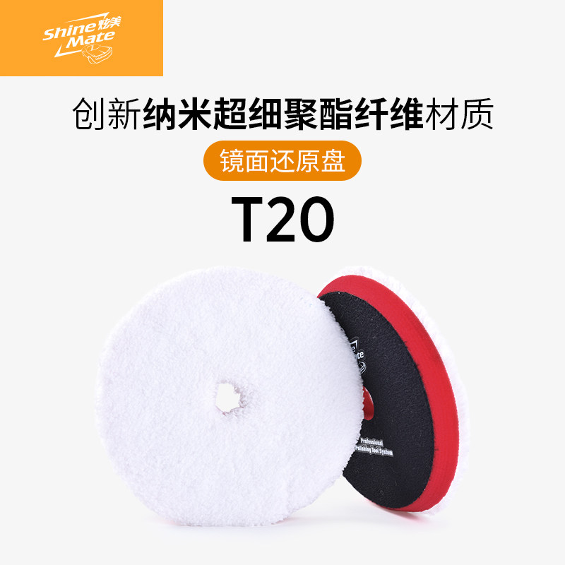 炫美ShineMate超细纳米纤维汽车美容抛光镜面超纤盘打蜡自粘盘,汽车零部件/养护/美容/维保,抛光盘,淘宝优惠券,粉丝福利购,淘宝优惠卷
