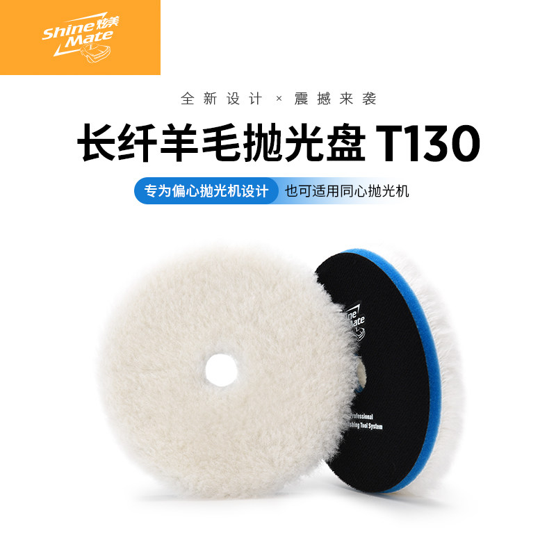 炫美ShineMate汽车美容抛光羊毛盘粗抛专业划痕修复打蜡自粘盘,汽车零部件/养护/美容/维保,抛光盘,淘宝优惠券,粉丝福利购,淘宝优惠卷