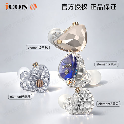 icon艾肯element6  element7  element8  element9耳机头正品保证