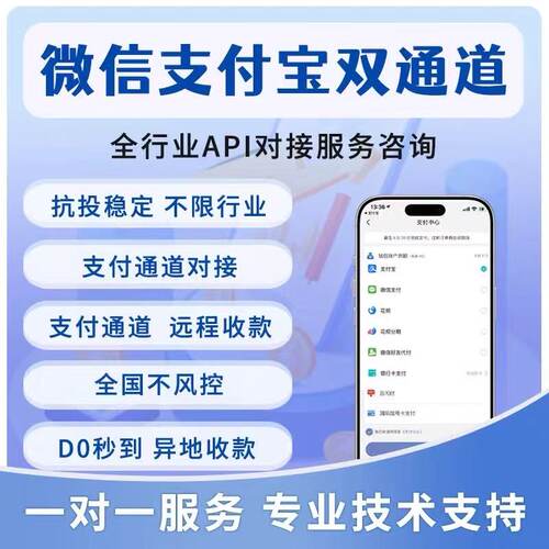 电商系统支付通道api接口对接H5小程序app微支付宝双通道分账软件