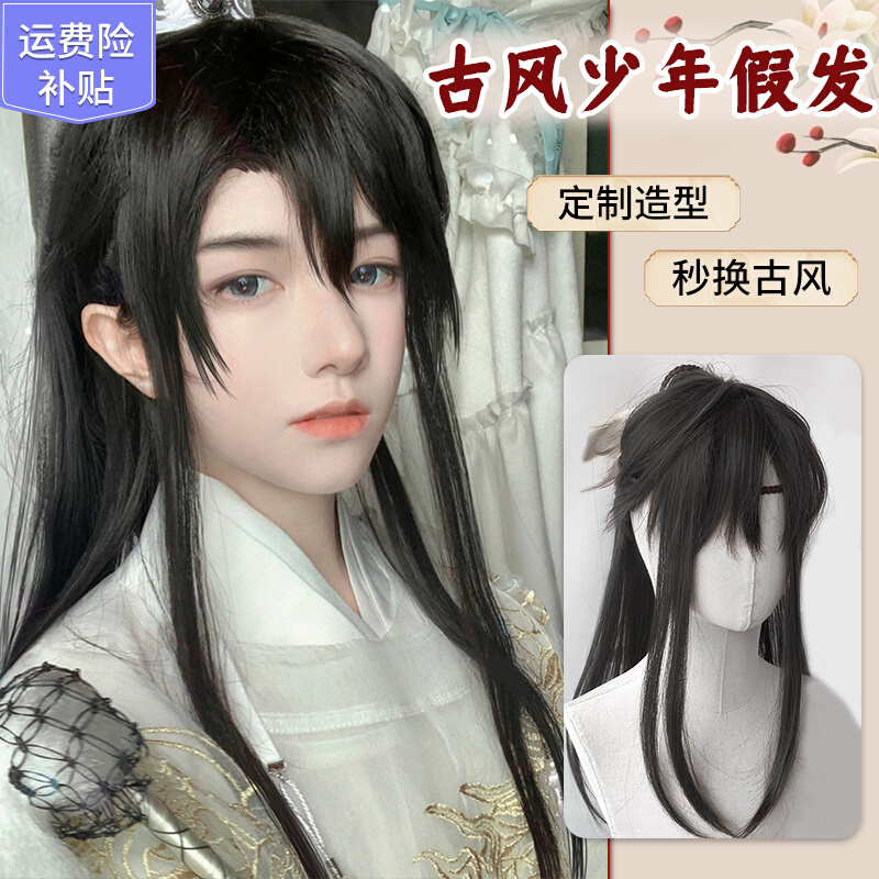 古风假发男女通用古装汉服cos发型自然仿真长直发男士逼真全头套
