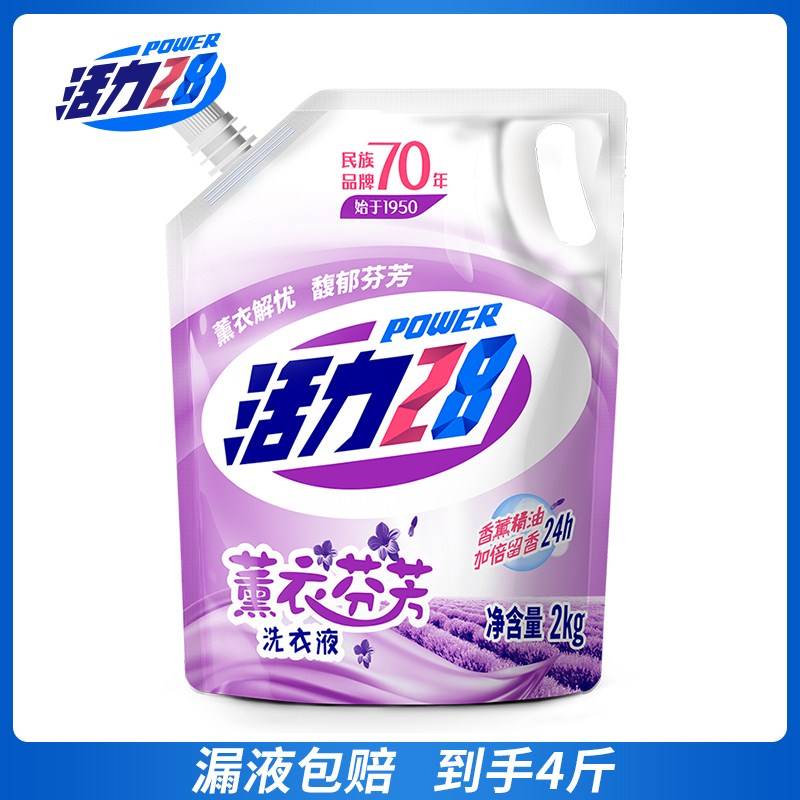 活力28 薰衣芬芳洗衣液4斤装香味持久袋装留香学生家用补充液宿舍