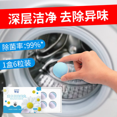 洗衣机泡泡丸深层清洁除菌清理污垢洗衣槽清洁剂赤伶芊倪抖音同款
