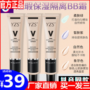 YZS遮瑕保湿 隔离BB霜隐形毛孔隐形毛孔均匀肤色BB霜官方正品