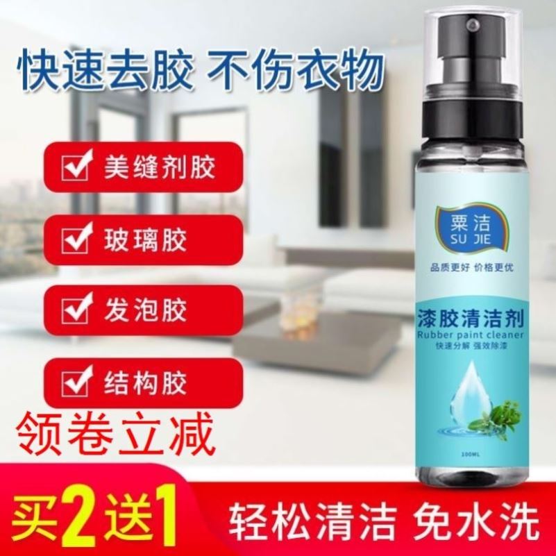 去除衣服上的玻璃胶清洗剂除胶专用溶解胶剂衣物祛玻璃胶剂清除剂