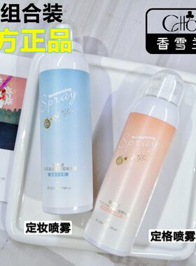 香雪兰玻尿酸定妆喷雾柔雾玻色因熬夜修护水养青春定格喷雾持久x