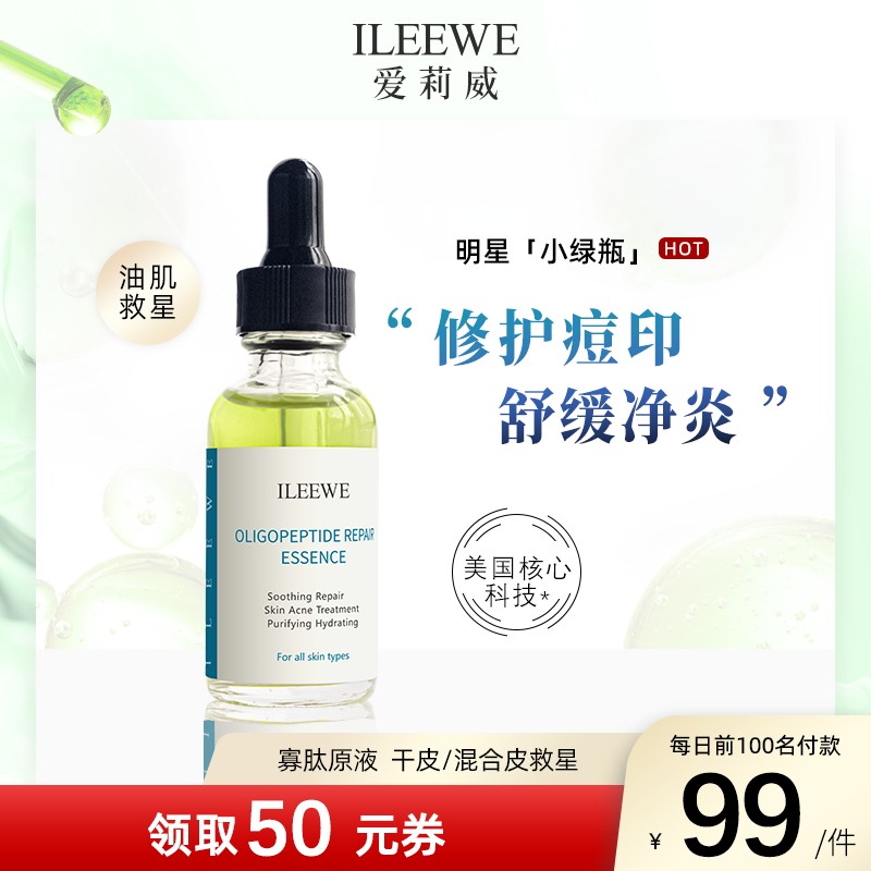 爱莉威祛痘淡去痘印痘疤痘坑寡肽原液30ml精华液冻干粉学生男女